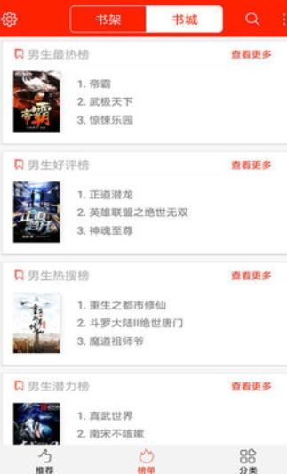 飞天小说 Screenshot 2