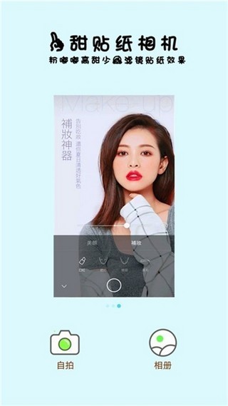 一甜贴纸相机 Screenshot 2