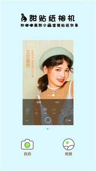 一甜贴纸相机 Screenshot 3