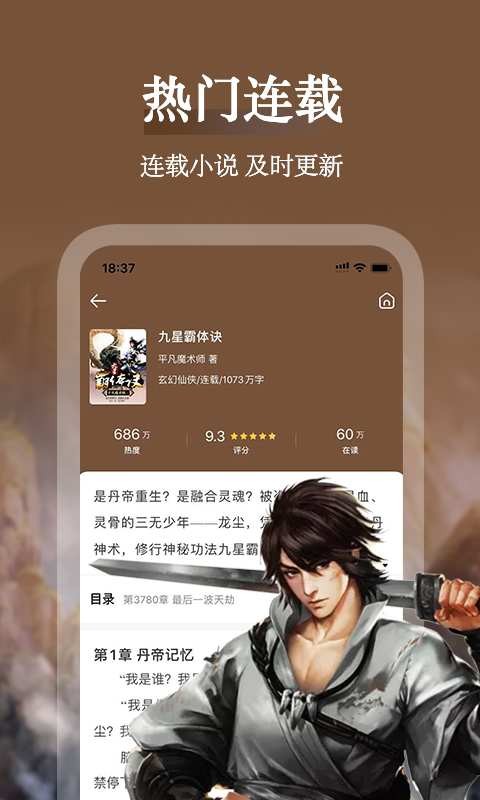 聚阅小说 Screenshot 1