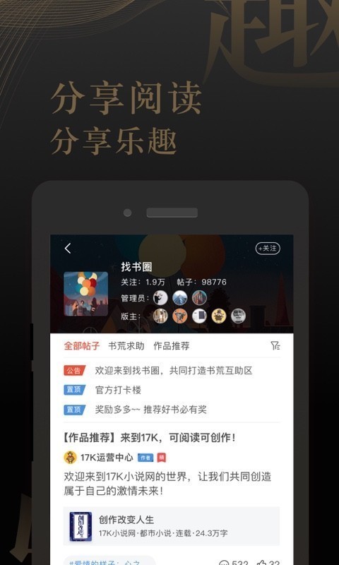 快听小说 Screenshot 3