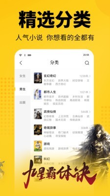 清言小说 Screenshot 1