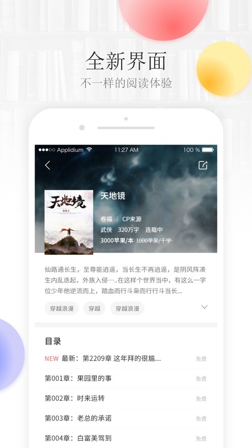 阅猎小说 Screenshot 3