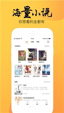 火阅小说 Screenshot 2