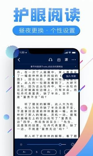 塔塔小说 Screenshot 1