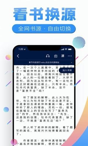 塔塔小说 Screenshot 2