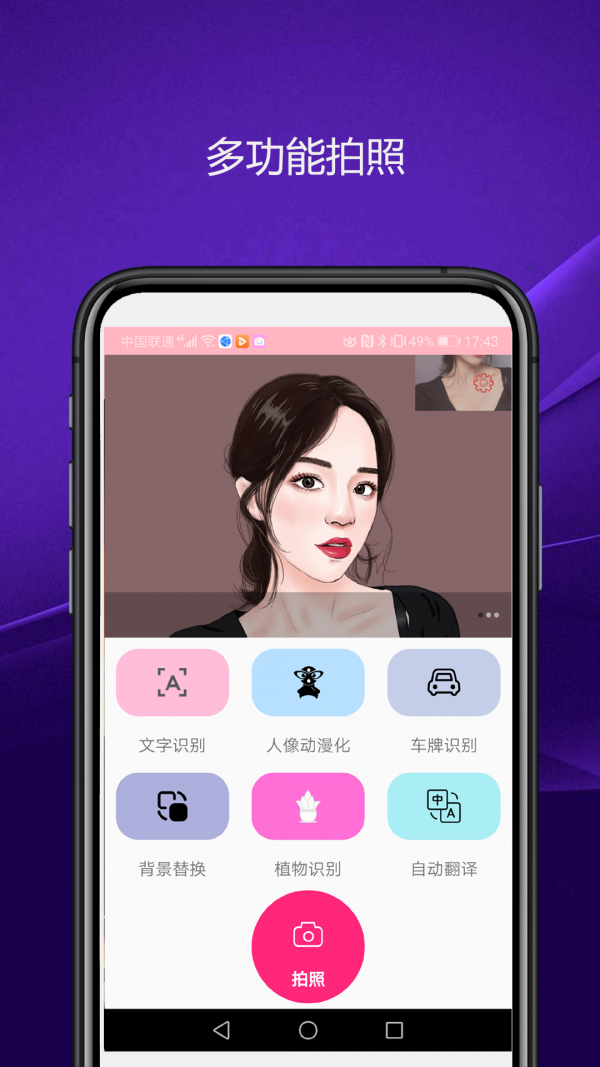 实用智能相机 Screenshot 1