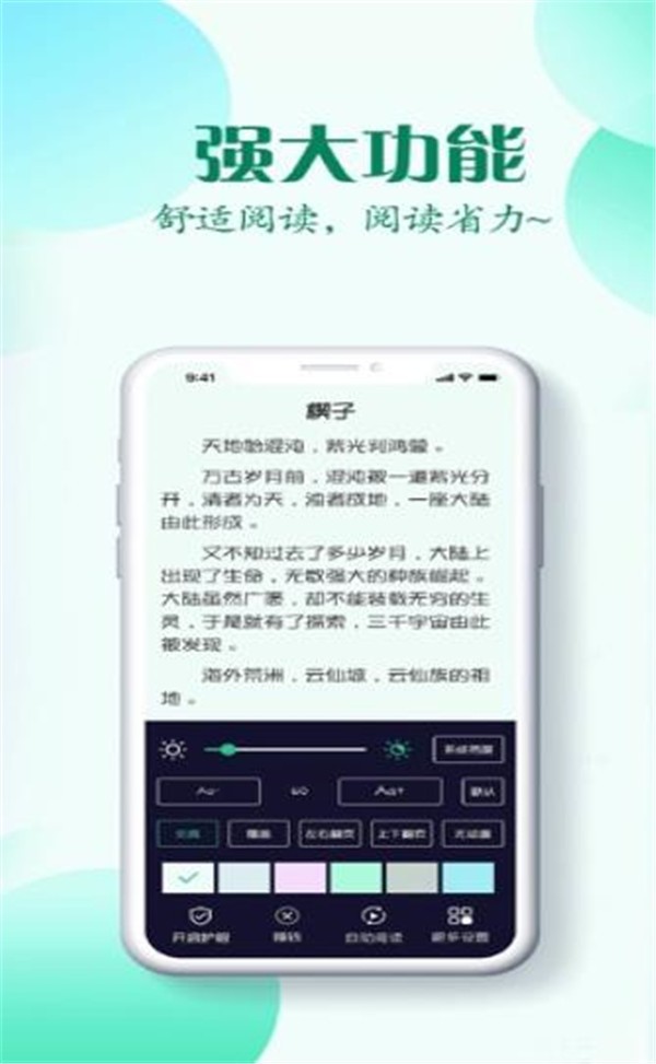 酒浓小说 Screenshot 2