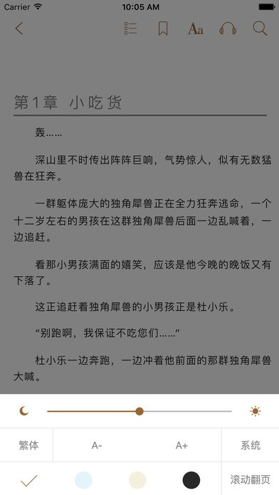 风读免费小说 Screenshot 3