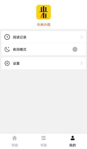 斗米小说 Screenshot 1