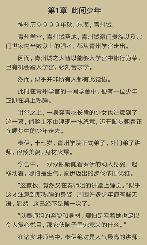 芒克小说 Screenshot 3