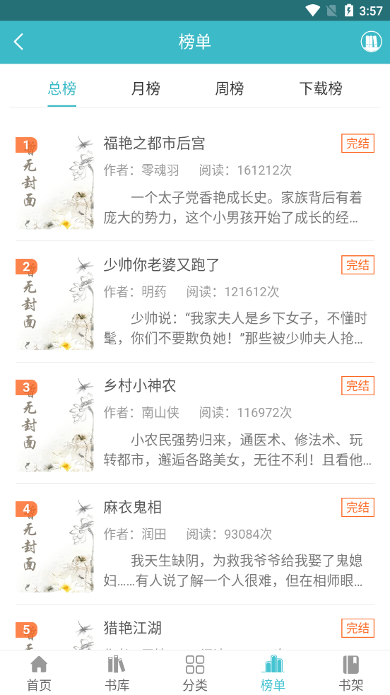 网阅小说 Screenshot 1