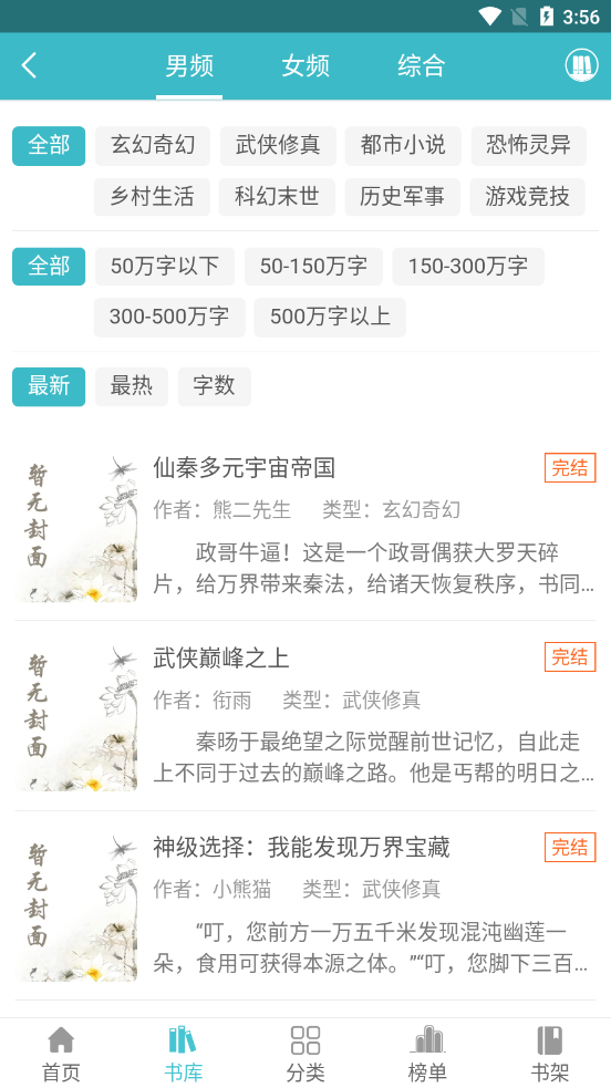 网阅小说 Screenshot 3