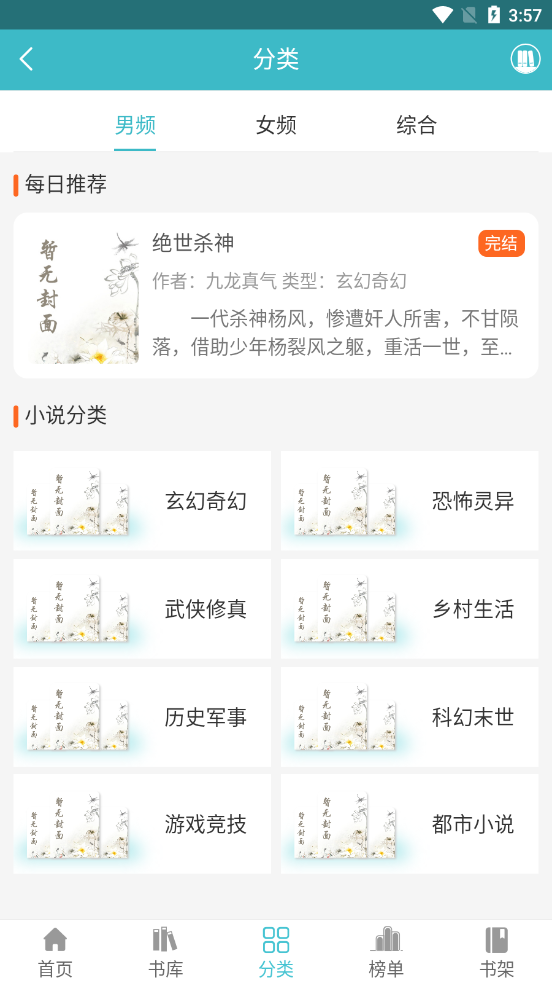 网阅小说 Screenshot 2