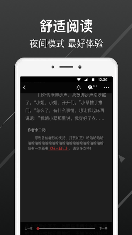 畅阅免费小说 Screenshot 1