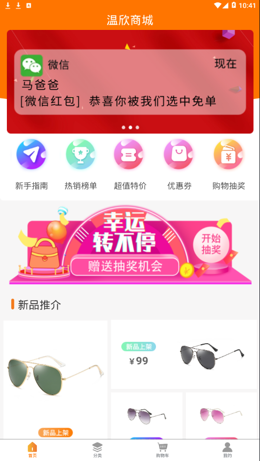 温乐购 Screenshot 3