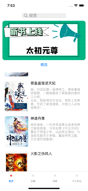 光凡小说 Screenshot 3