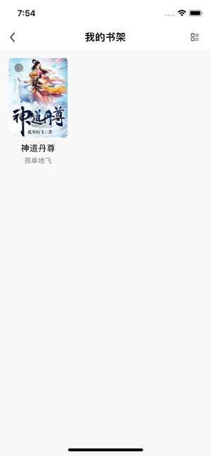 光凡小说 Screenshot 1