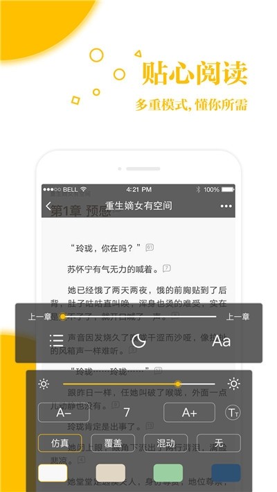 若爱小说 Screenshot 2