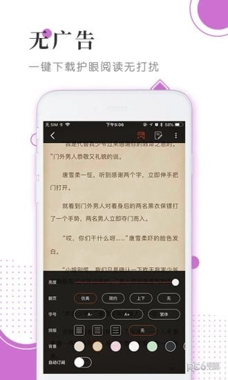 哗啦小说 Screenshot 2