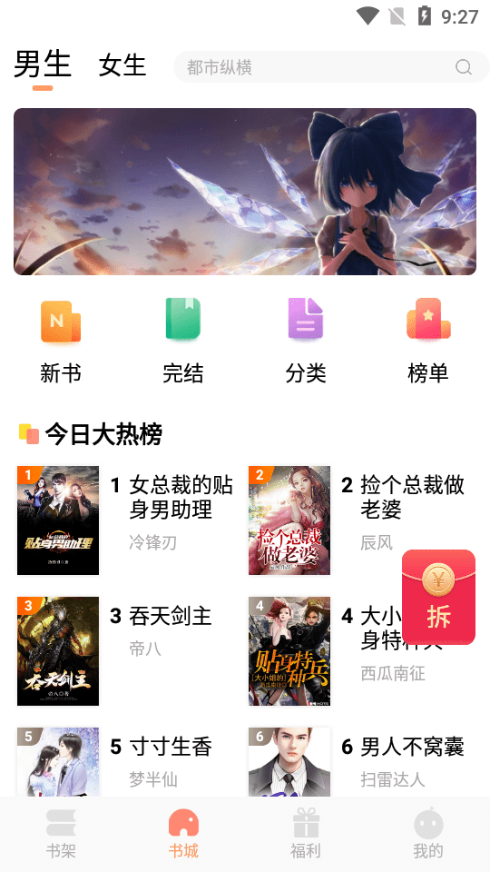 欢酷小说 Screenshot 2