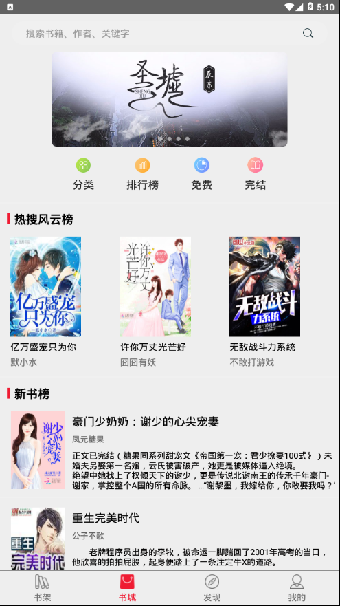 热搜免费小说 Screenshot 3