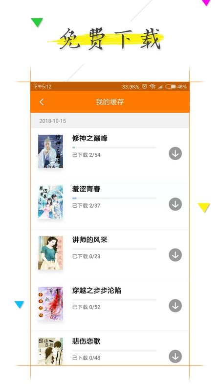 追书全本免费小说阅读器 Screenshot 2