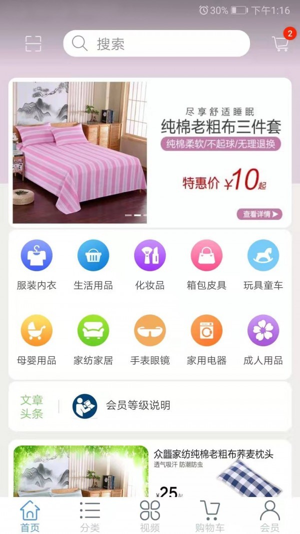 众龘乐购 Screenshot 3