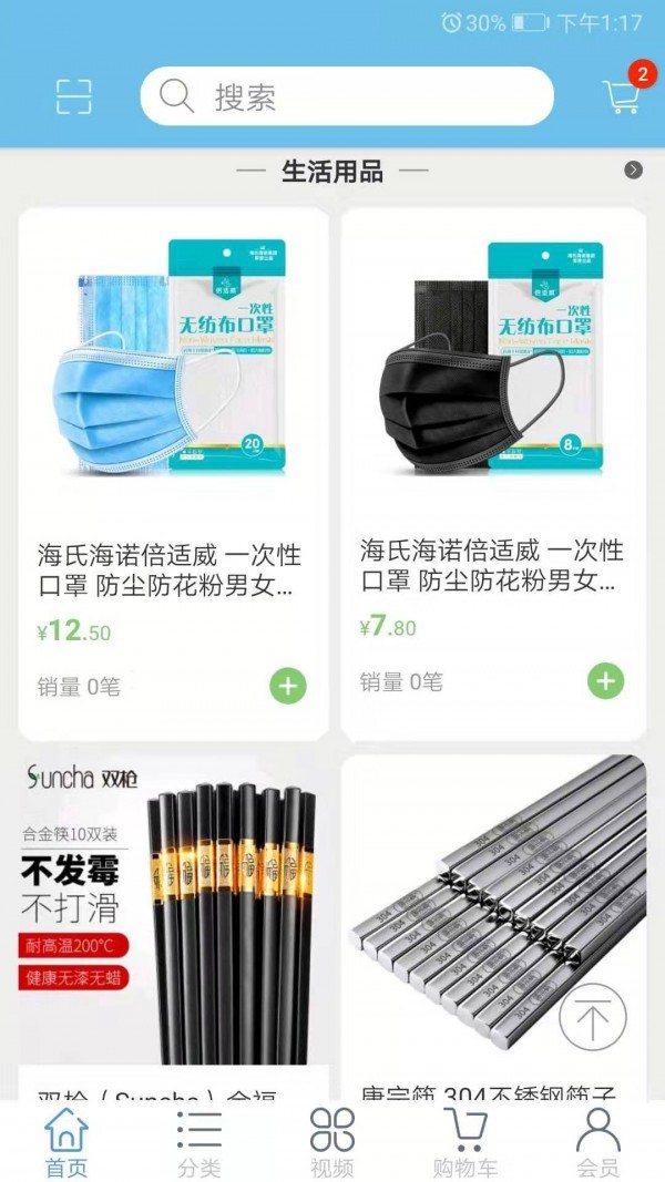 众龘乐购 Screenshot 2