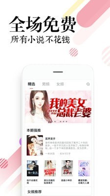 必读免费小说 Screenshot 3