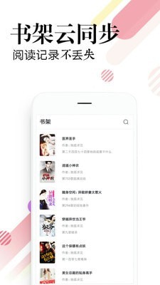 必读免费小说 Screenshot 1