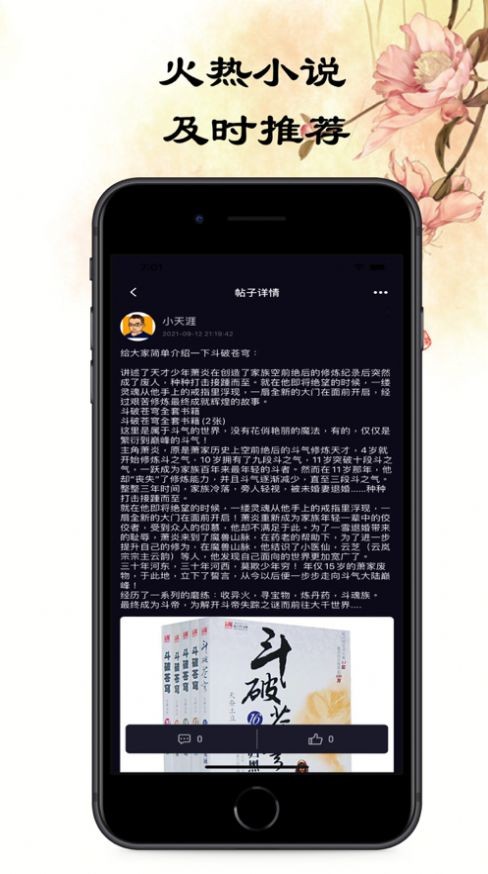 悦悦小说圈 Screenshot 2