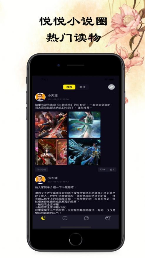 悦悦小说圈 Screenshot 3