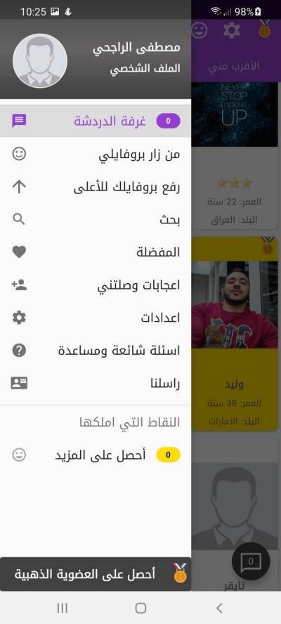 دردشاتي - تعارف شات و زواج  Screenshot 3