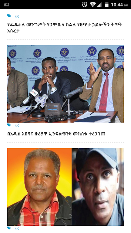 Ethiopian Reporter Amharic  Screenshot 2