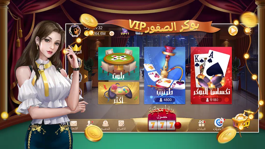 بوكر الصقور VIP  Screenshot 1