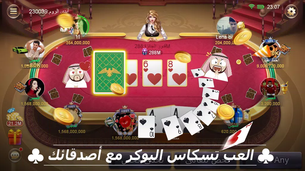 بوكر الصقور VIP  Screenshot 3