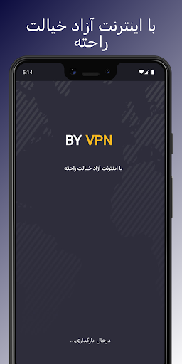 فیلترشکن By Vpn  Screenshot 1