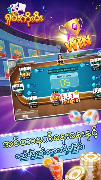 Shan Brother – Shan Koe Mee Game Online  Screenshot 3