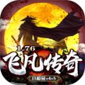 飞凡传奇176复古 APK