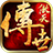 傲天传世时光 APK