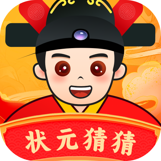 状元猜猜 APK