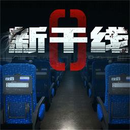 新干线0号 APK