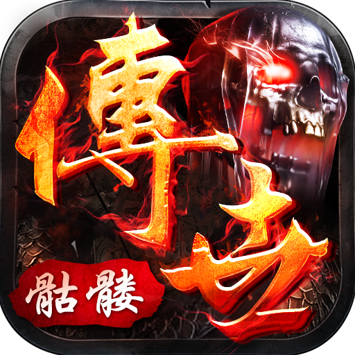 骷髅传世战神蚩尤官网版 APK