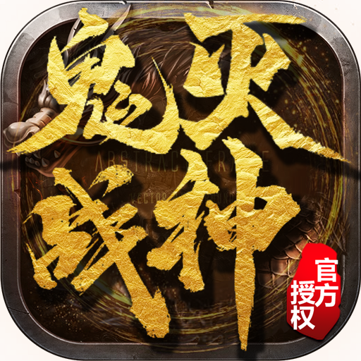 鬼灭战神 APK