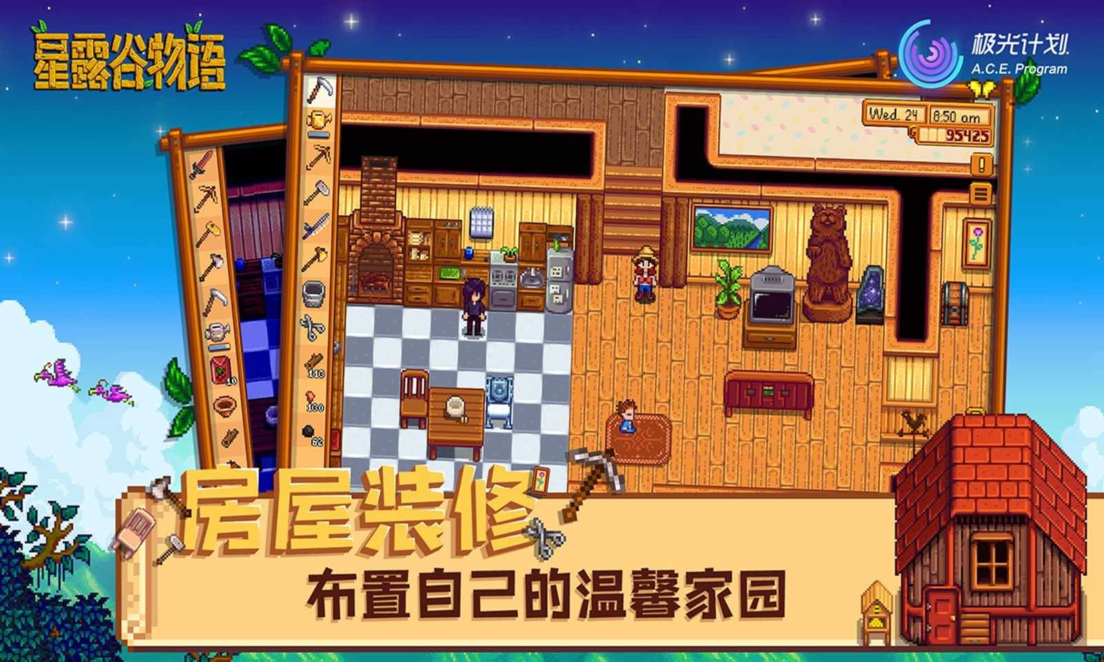 星露谷物语中文版 Screenshot 2