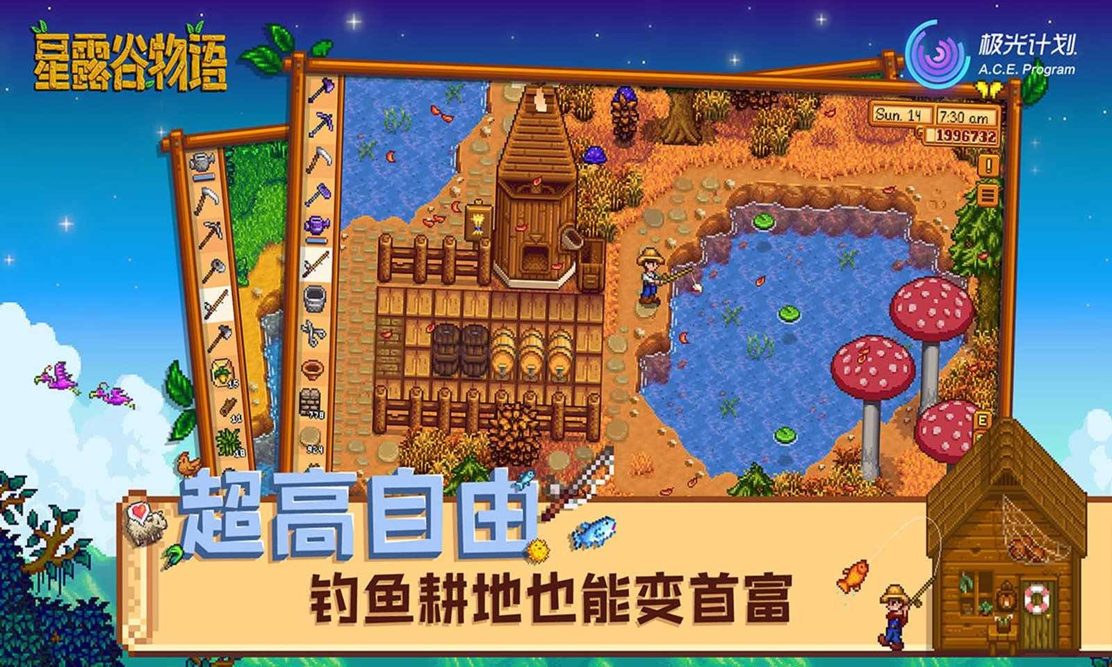 星露谷物语中文版 Screenshot 3