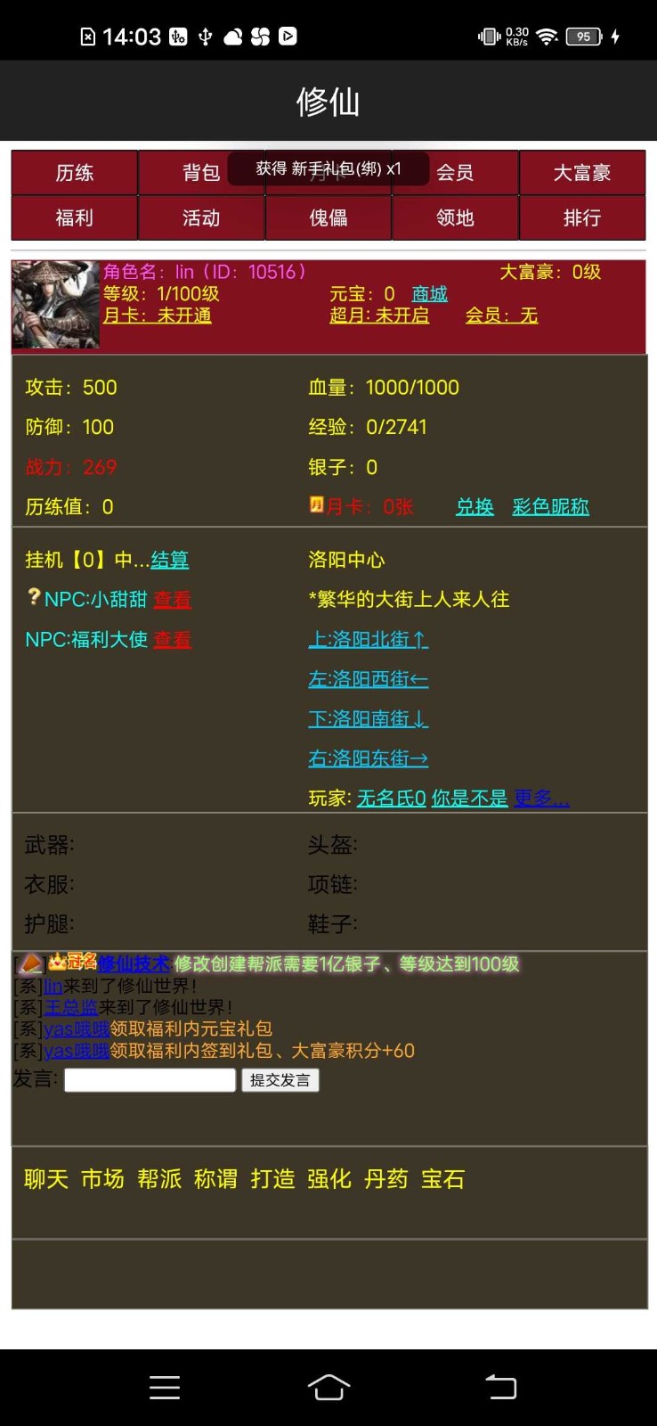 修仙 Screenshot 1