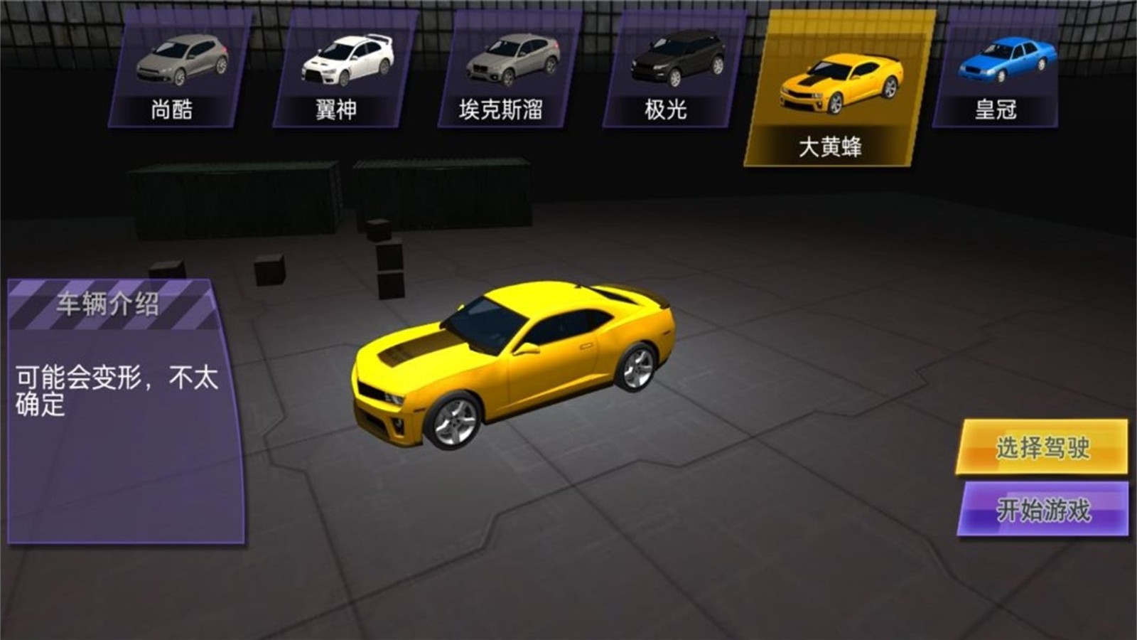 车辆冲击闯关纪 Screenshot 1