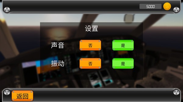 模拟飞行驾驶员 Screenshot 1